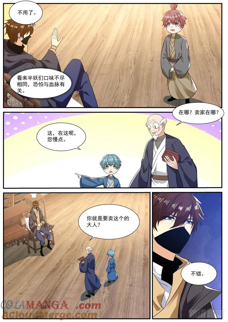 重生之都市修仙 第889话 第874回 第8页