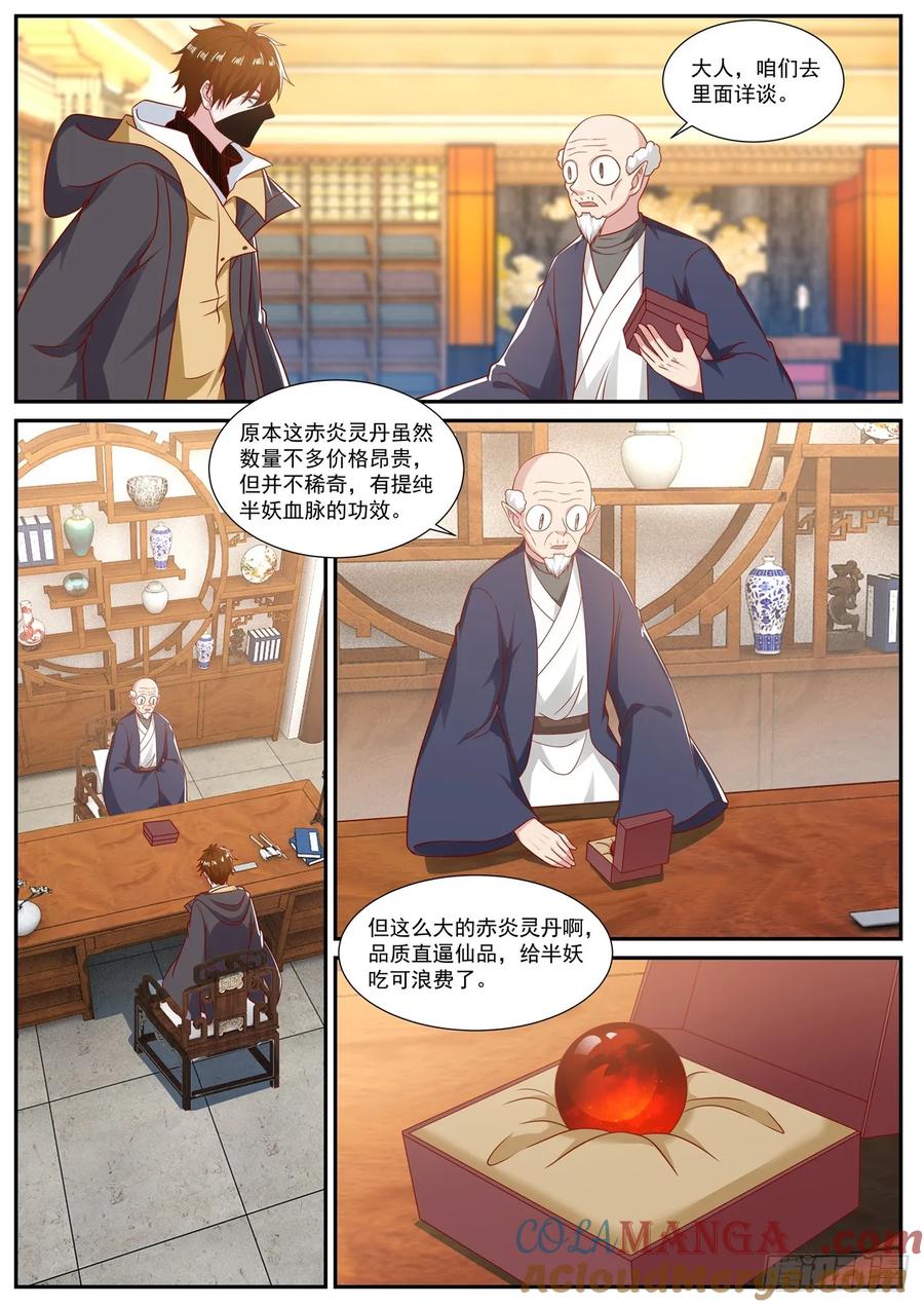 重生之都市修仙 第889话 第874回 第9页
