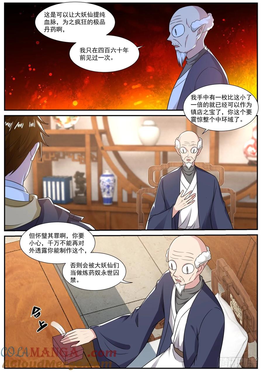 重生之都市修仙 第889话 第874回 第10页