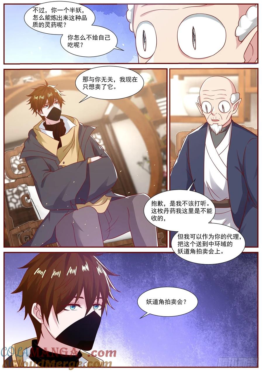重生之都市修仙 第889话 第874回 第11页