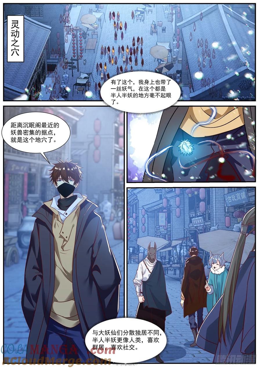 重生之都市修仙 第889话 第874回 第5页