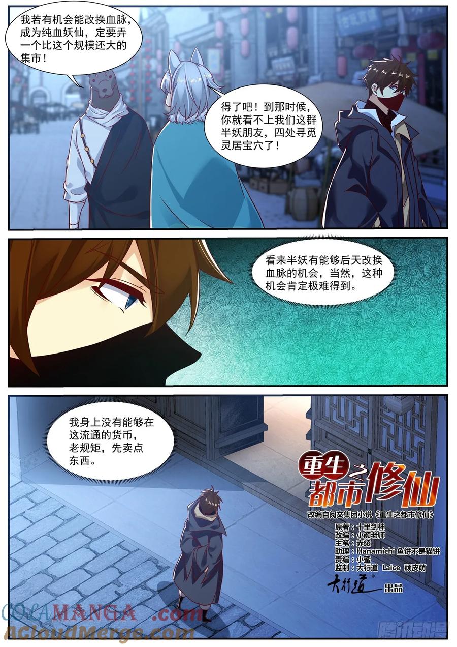 重生之都市修仙 第889话 第874回 第6页