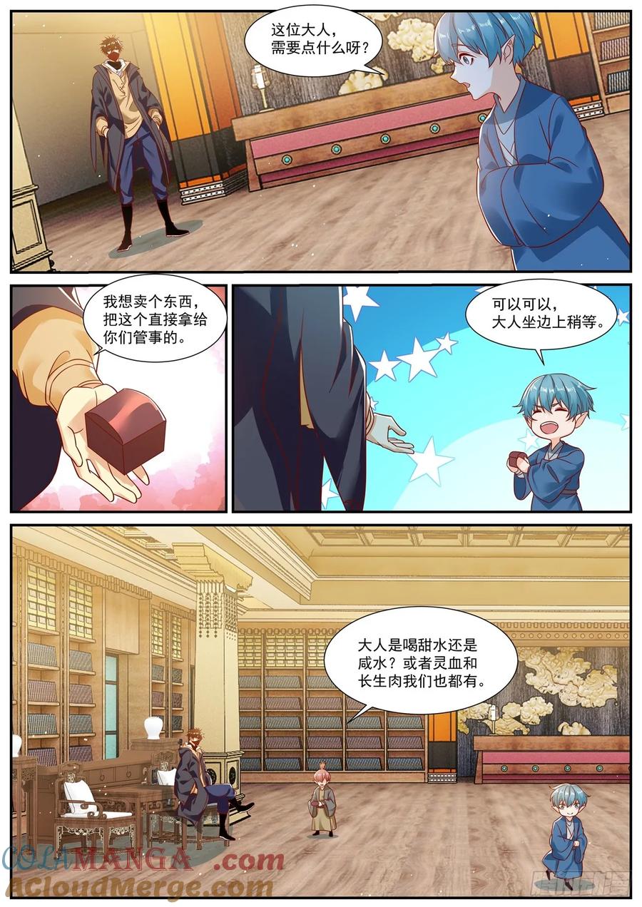重生之都市修仙 第889话 第874回 第7页