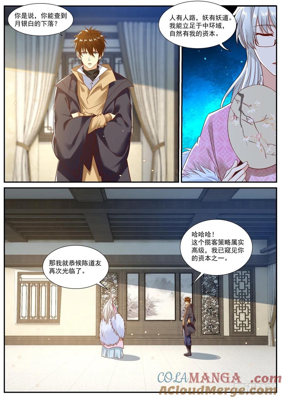 重生之都市修仙 第889话 第874回 第2页