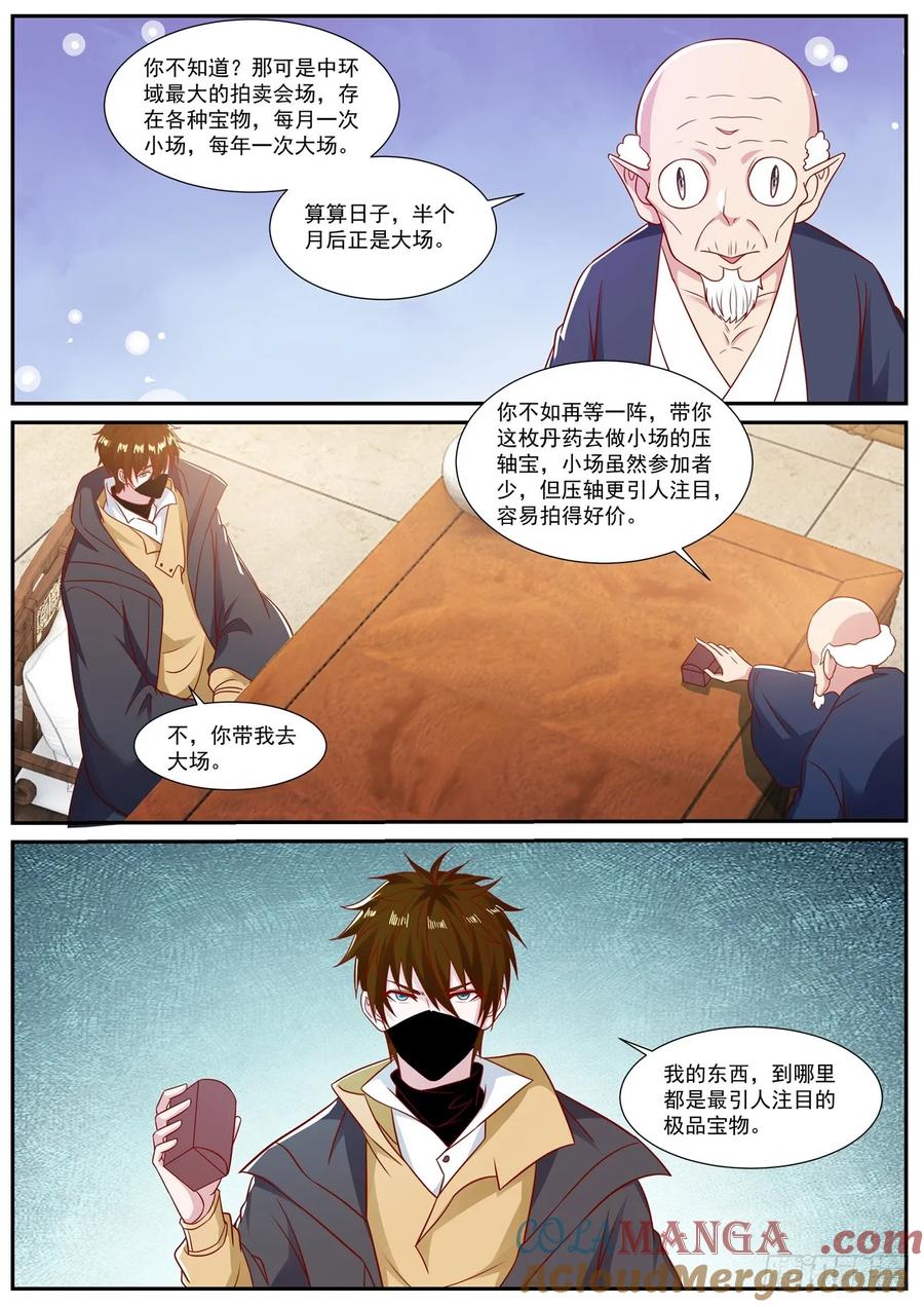 重生之都市修仙 第889话 第874回 第12页