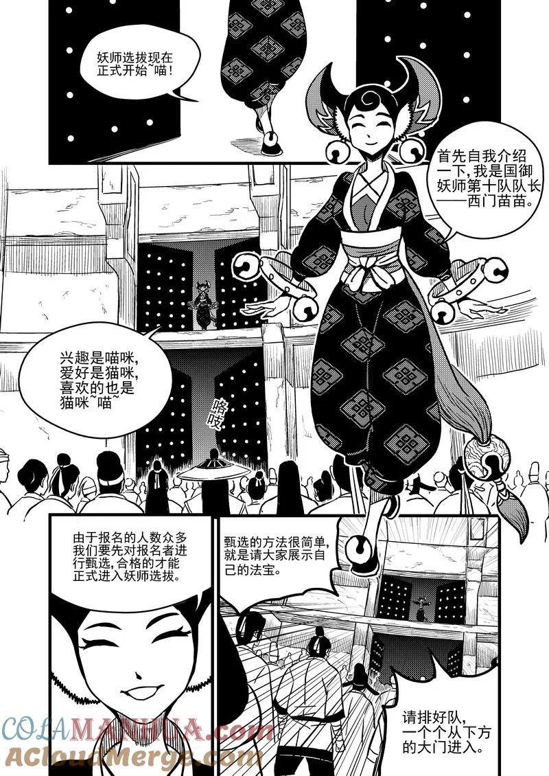 虎x鹤 妖师录 75（b） 甄选 第3页