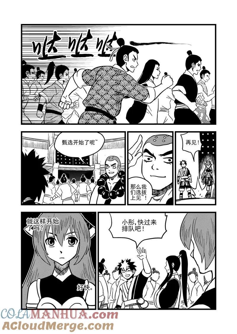 虎x鹤 妖师录 75（b） 甄选 第4页