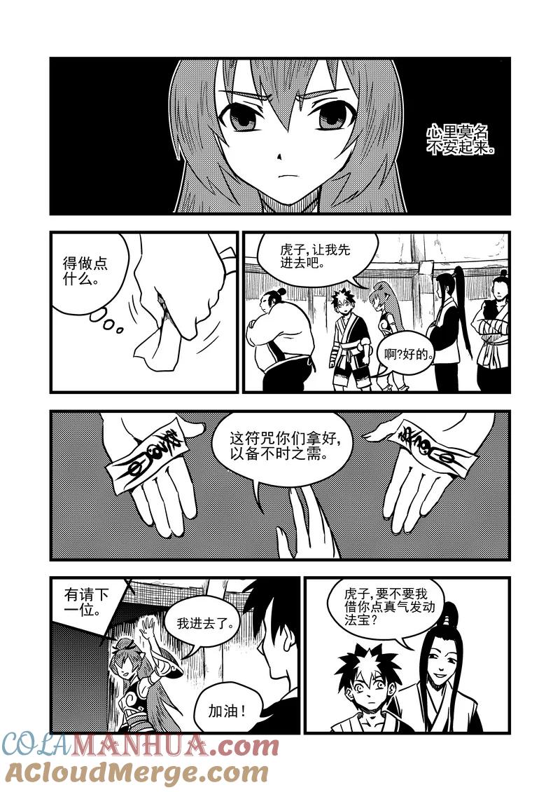 虎x鹤 妖师录 75（b） 甄选 第7页