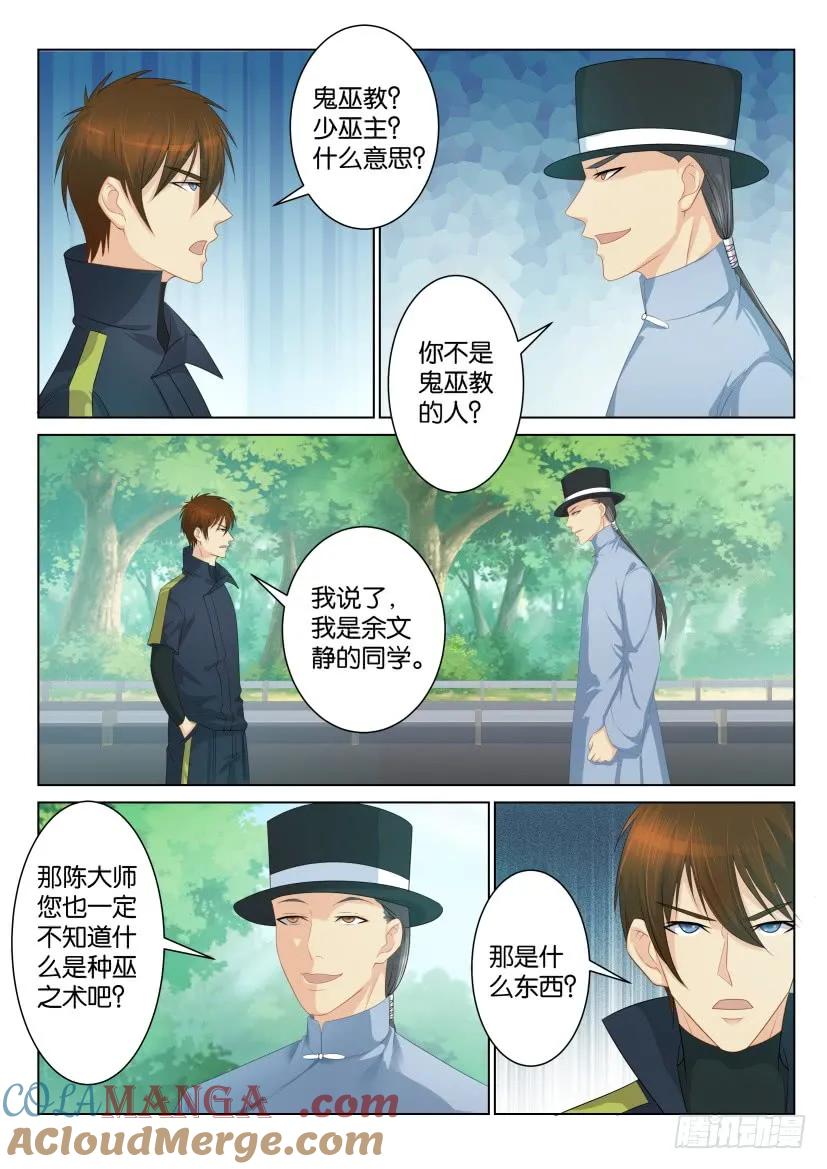 重生之都市修仙 第87话 第八十六回 第6页