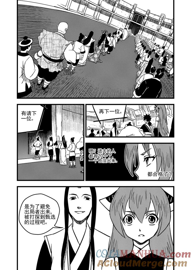 虎x鹤 妖师录 75（b） 甄选 第5页