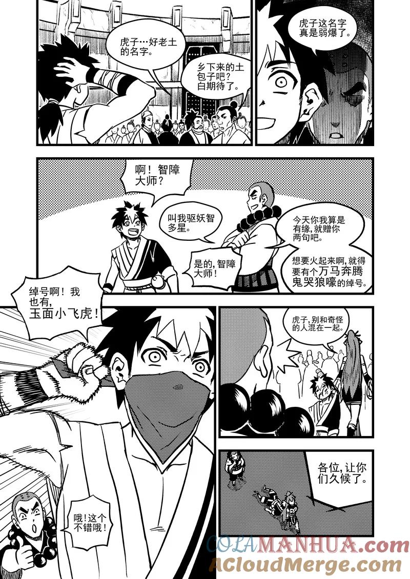 虎x鹤 妖师录 75（b） 甄选 第2页