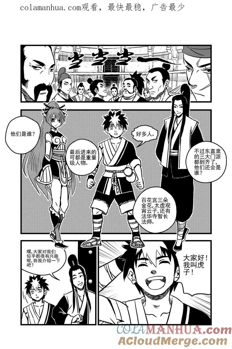 虎x鹤 妖师录 75（b） 甄选 第1页