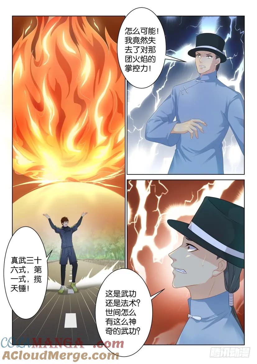 重生之都市修仙 第87话 第八十六回 第2页