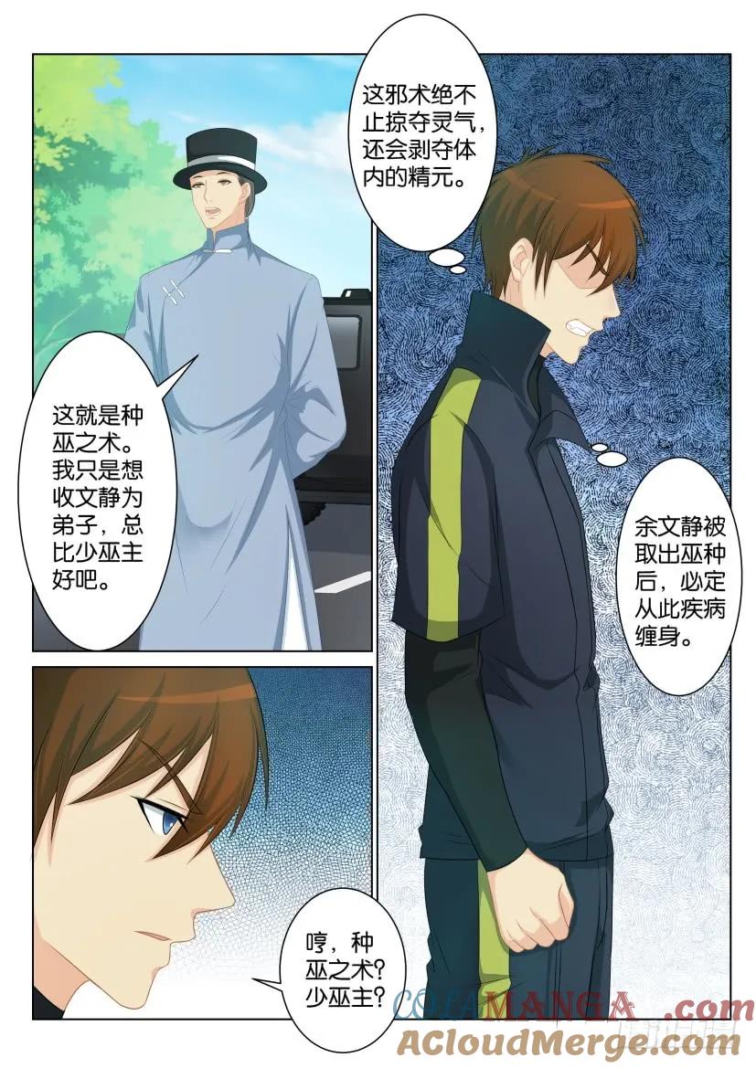 重生之都市修仙 第87话 第八十六回 第7页