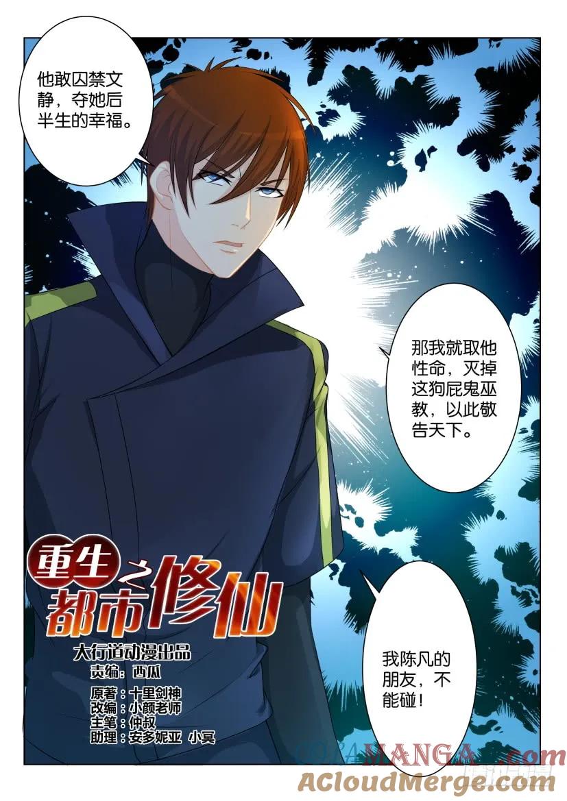 重生之都市修仙 第87话 第八十六回 第9页