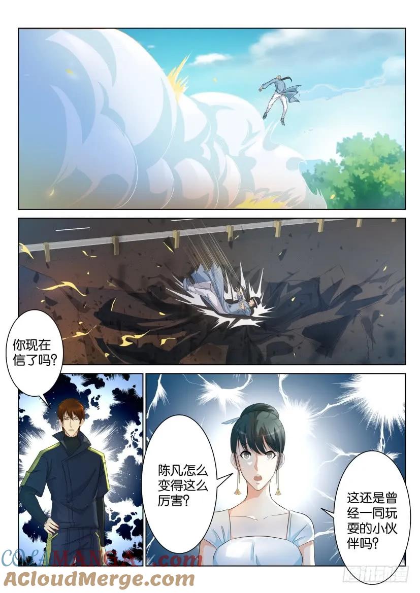 重生之都市修仙 第87话 第八十六回 第4页