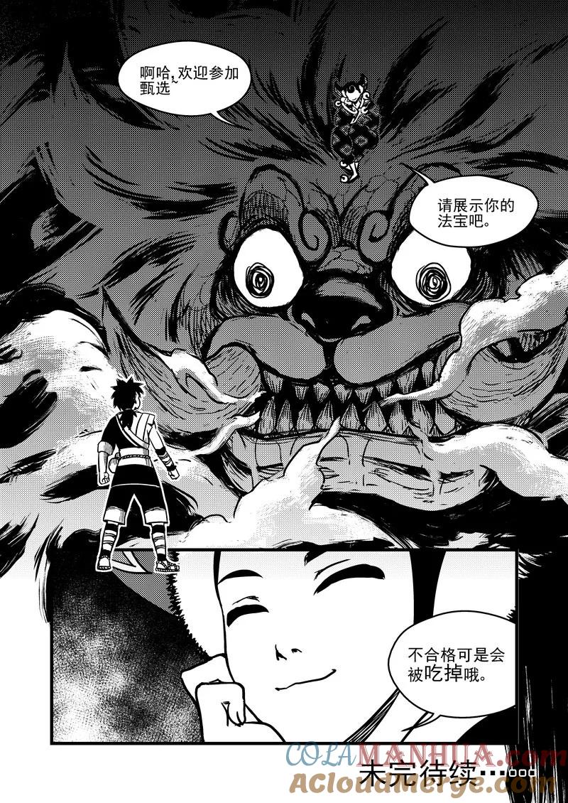 虎x鹤 妖师录 75（b） 甄选 第9页