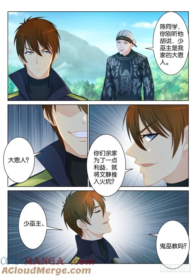 重生之都市修仙 第87话 第八十六回 第8页