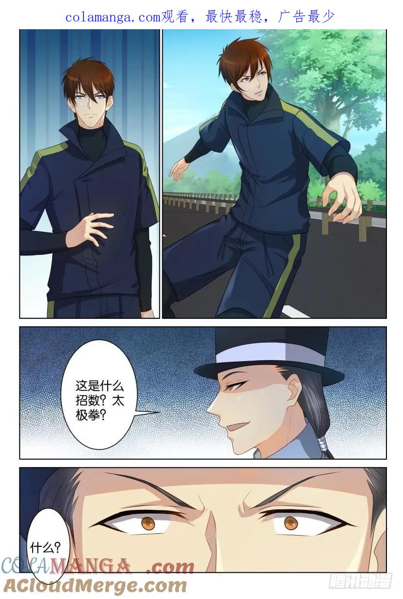 重生之都市修仙 第87话 第八十六回 第1页