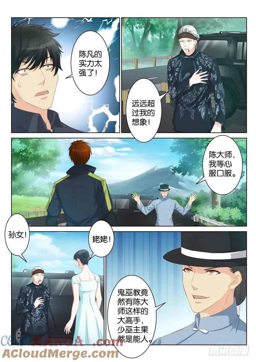 重生之都市修仙 第87话 第八十六回 第5页