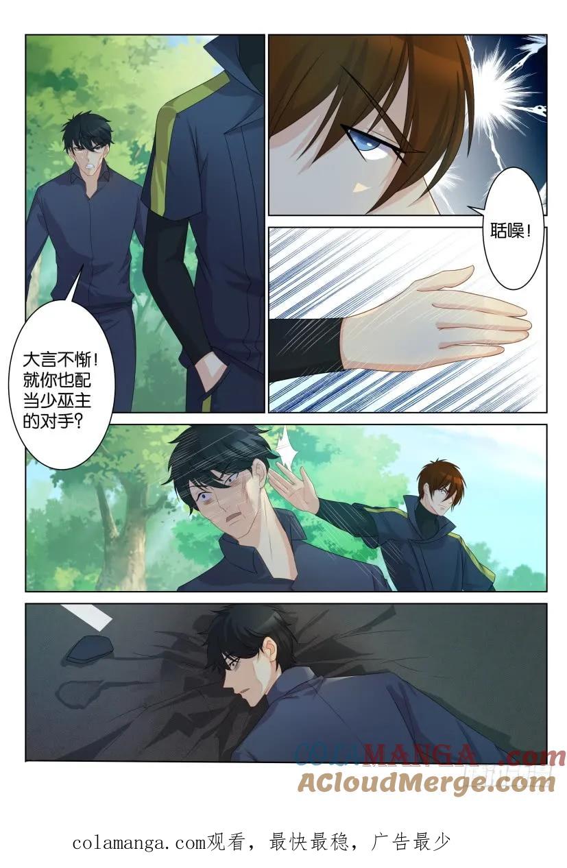 重生之都市修仙 第87话 第八十六回 第10页