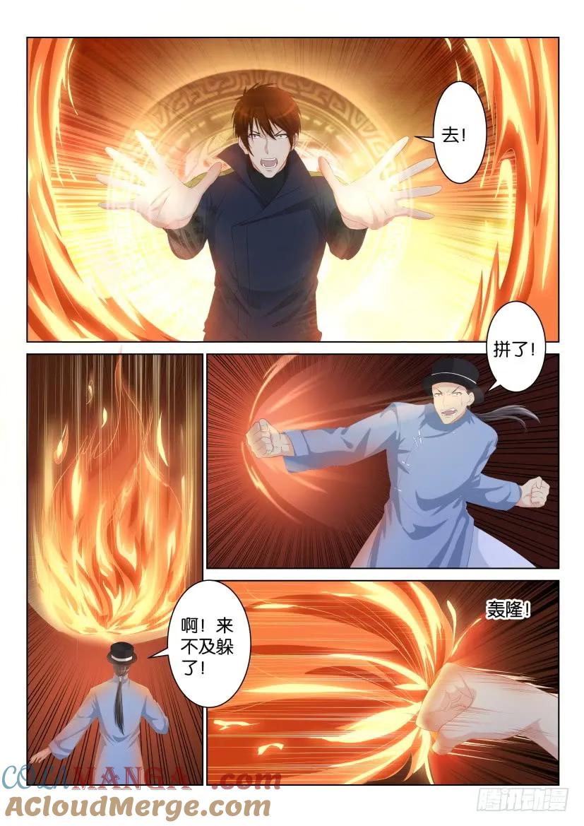 重生之都市修仙 第87话 第八十六回 第3页