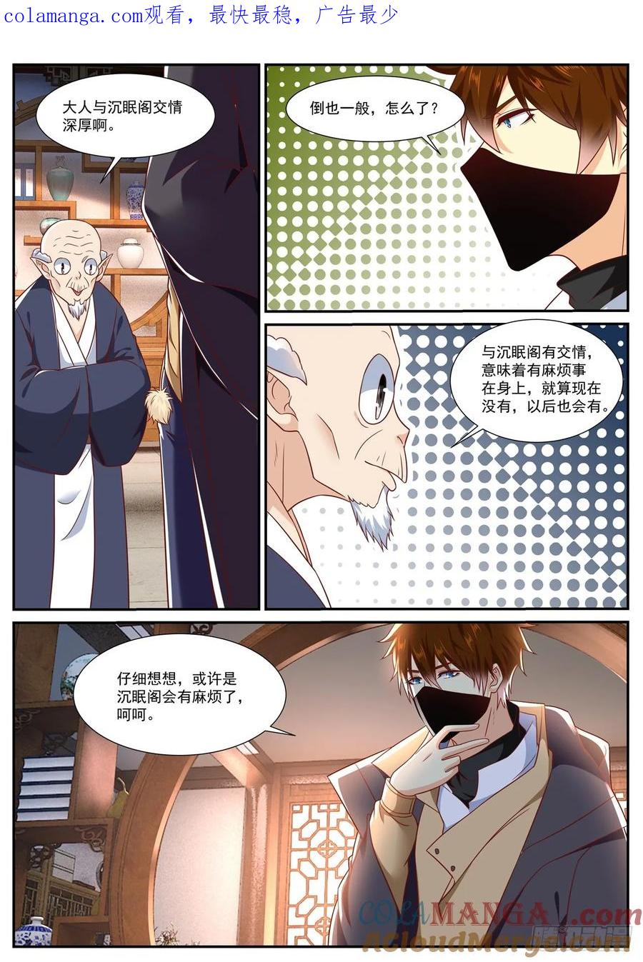 重生之都市修仙 第890话 第875回 第1页