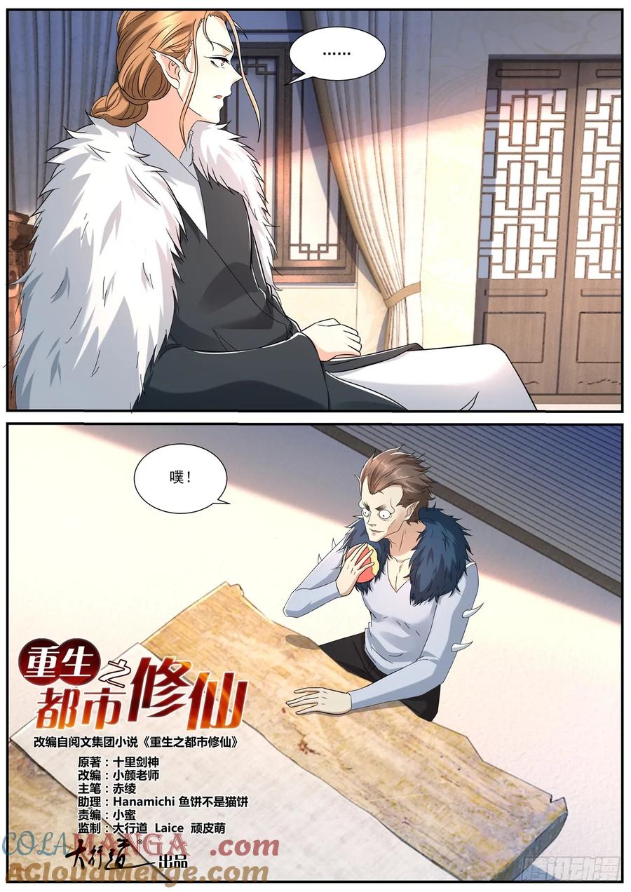 重生之都市修仙 第890话 第875回 第9页