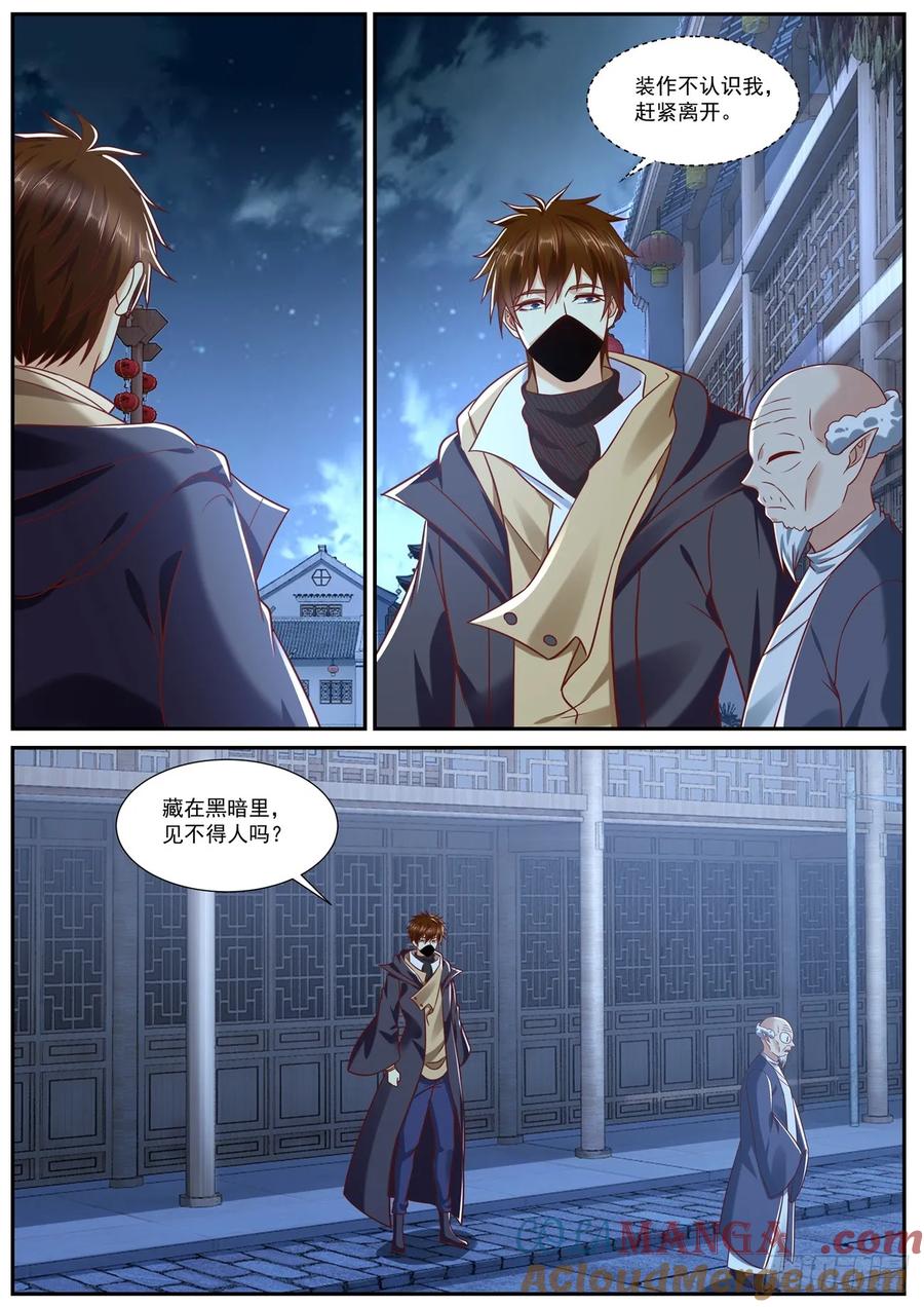 重生之都市修仙 第890话 第875回 第12页