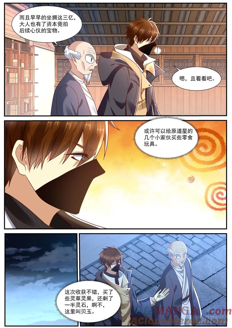 重生之都市修仙 第890话 第875回 第11页
