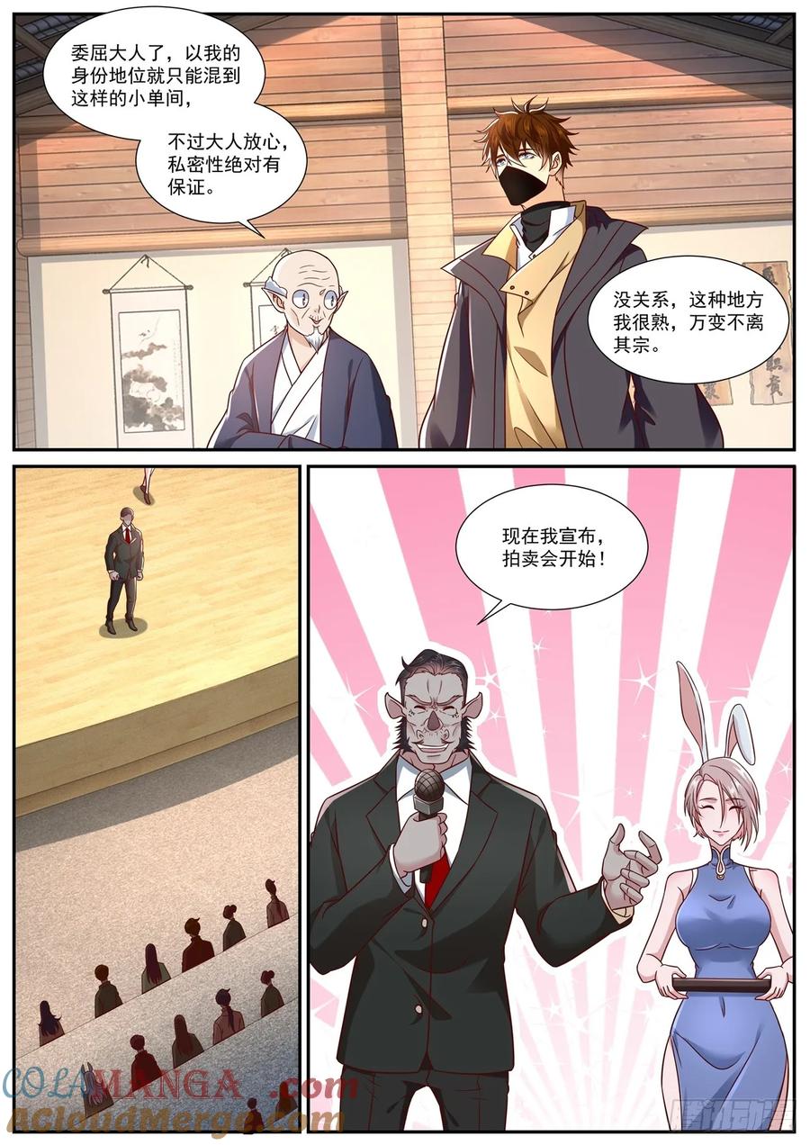 重生之都市修仙 第890话 第875回 第4页