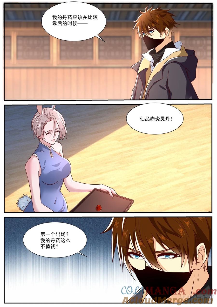 重生之都市修仙 第890话 第875回 第5页