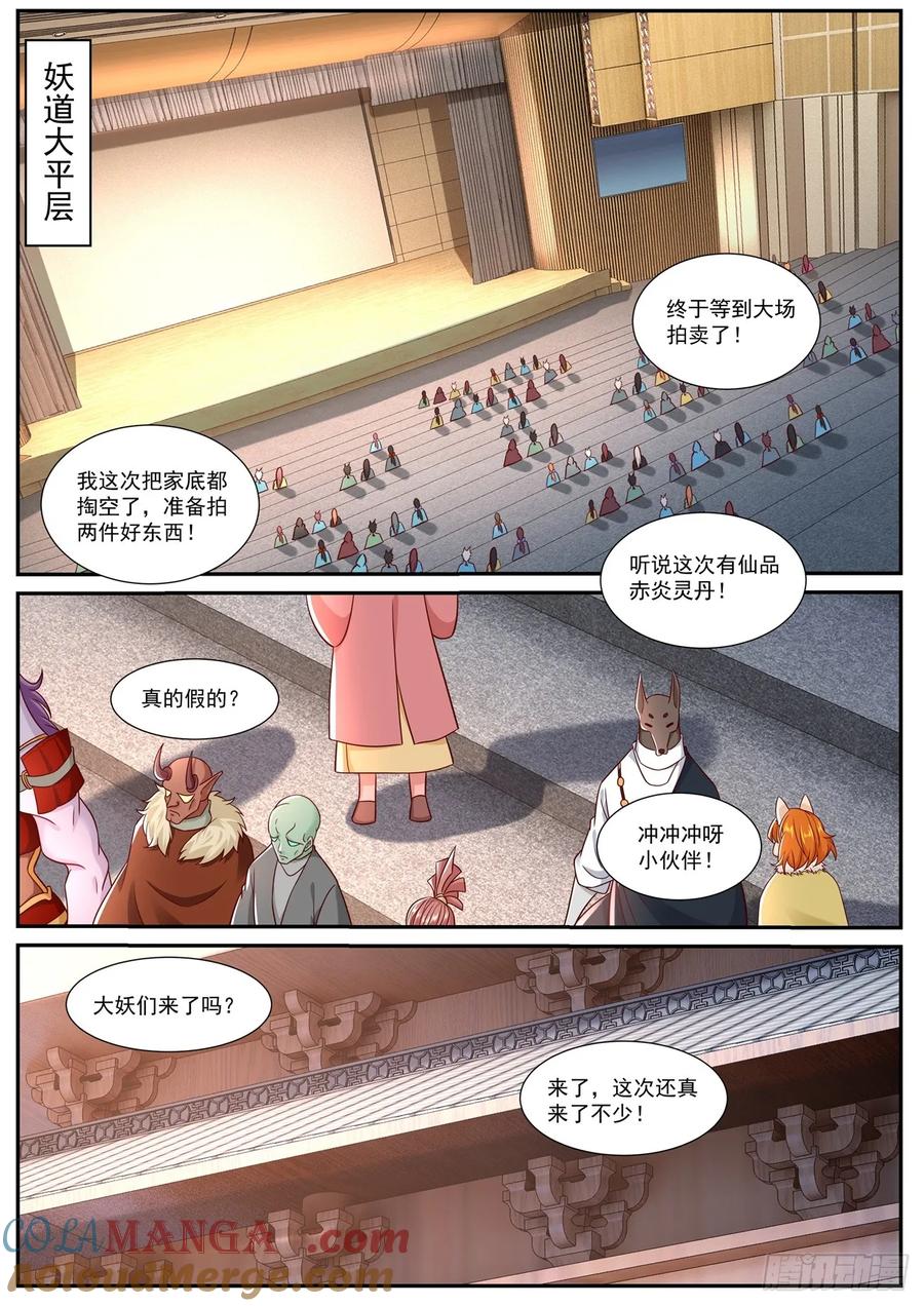 重生之都市修仙 第890话 第875回 第2页
