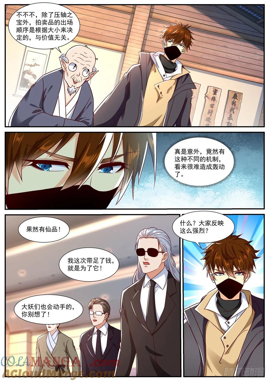 重生之都市修仙 第890话 第875回 第6页