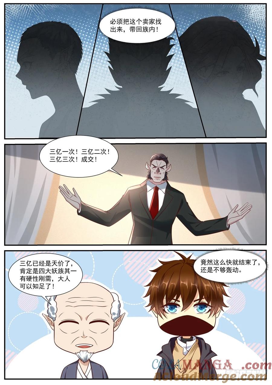 重生之都市修仙 第890话 第875回 第10页