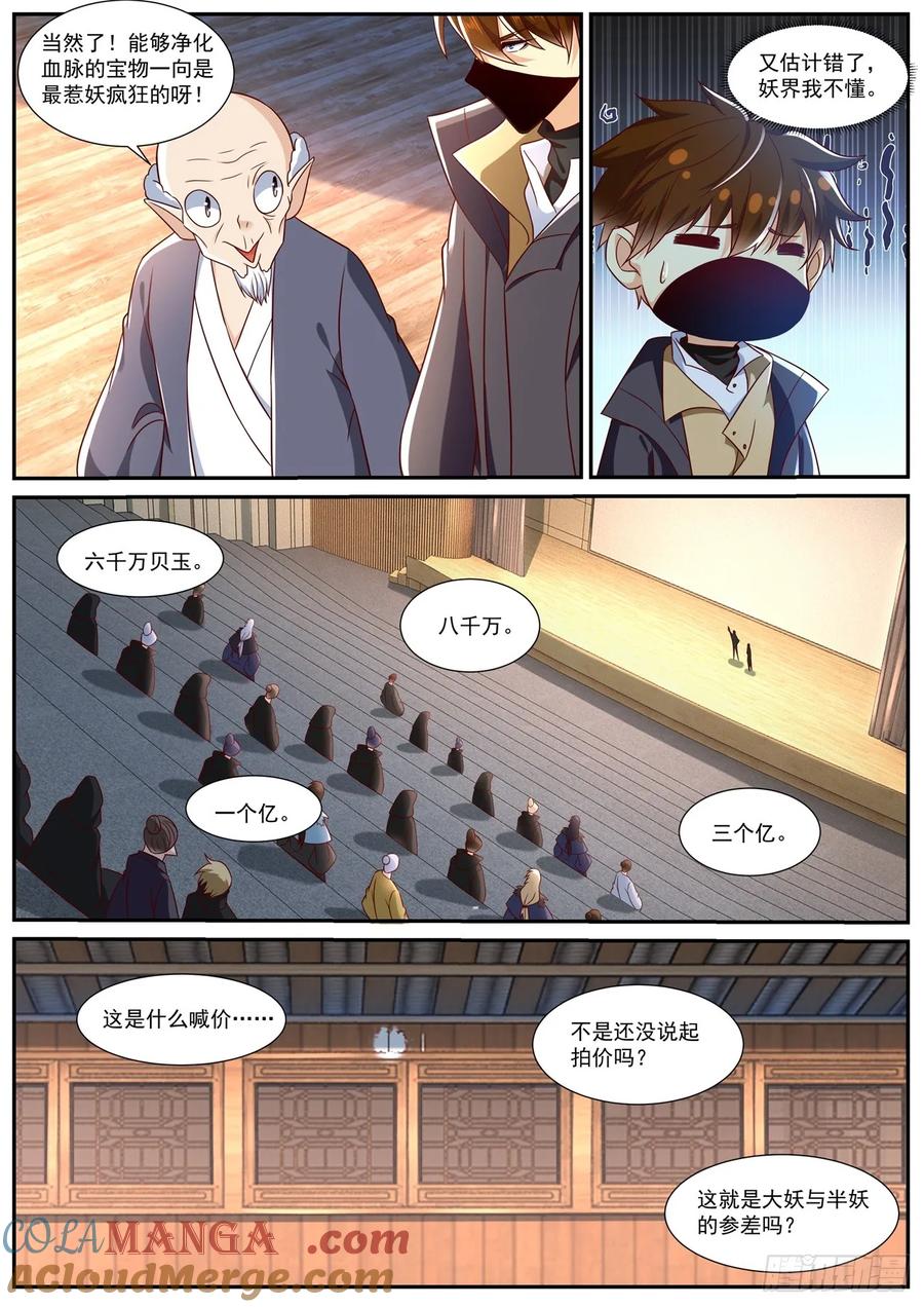 重生之都市修仙 第890话 第875回 第7页