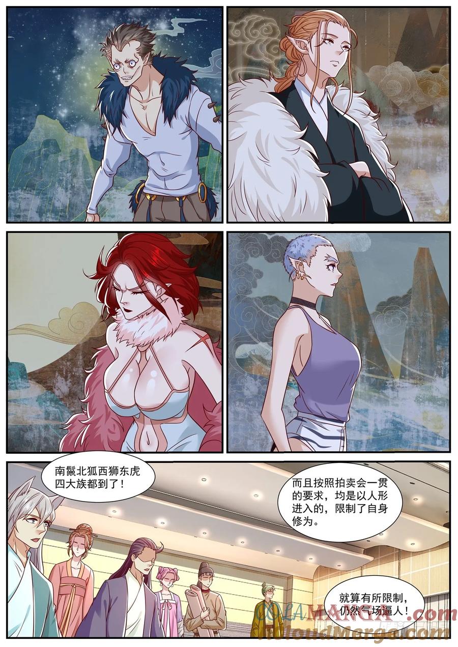 重生之都市修仙 第890话 第875回 第3页