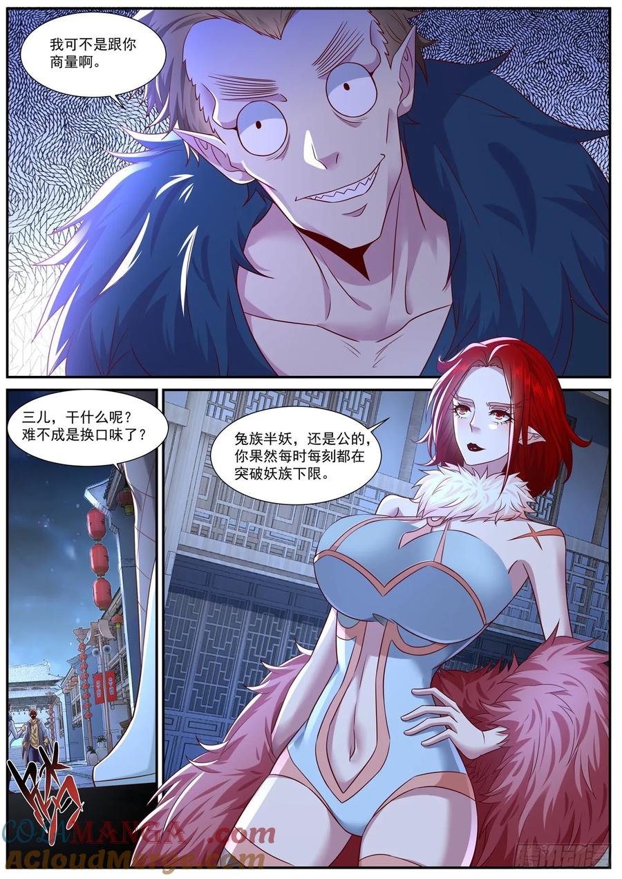 重生之都市修仙 第891话 第876回 第5页