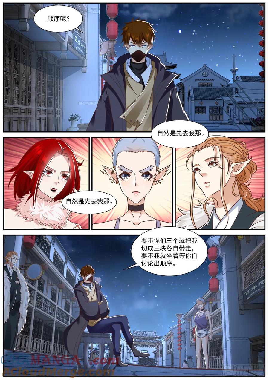 重生之都市修仙 第891话 第876回 第9页