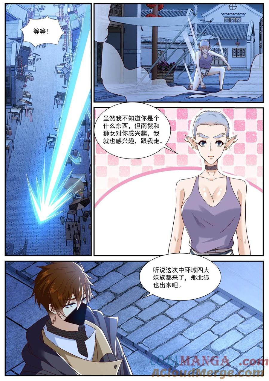 重生之都市修仙 第891话 第876回 第7页
