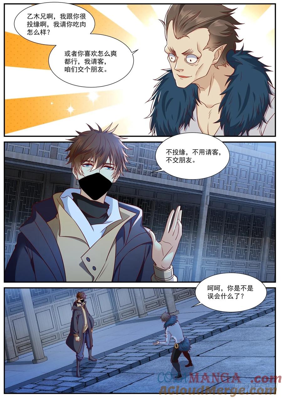 重生之都市修仙 第891话 第876回 第4页