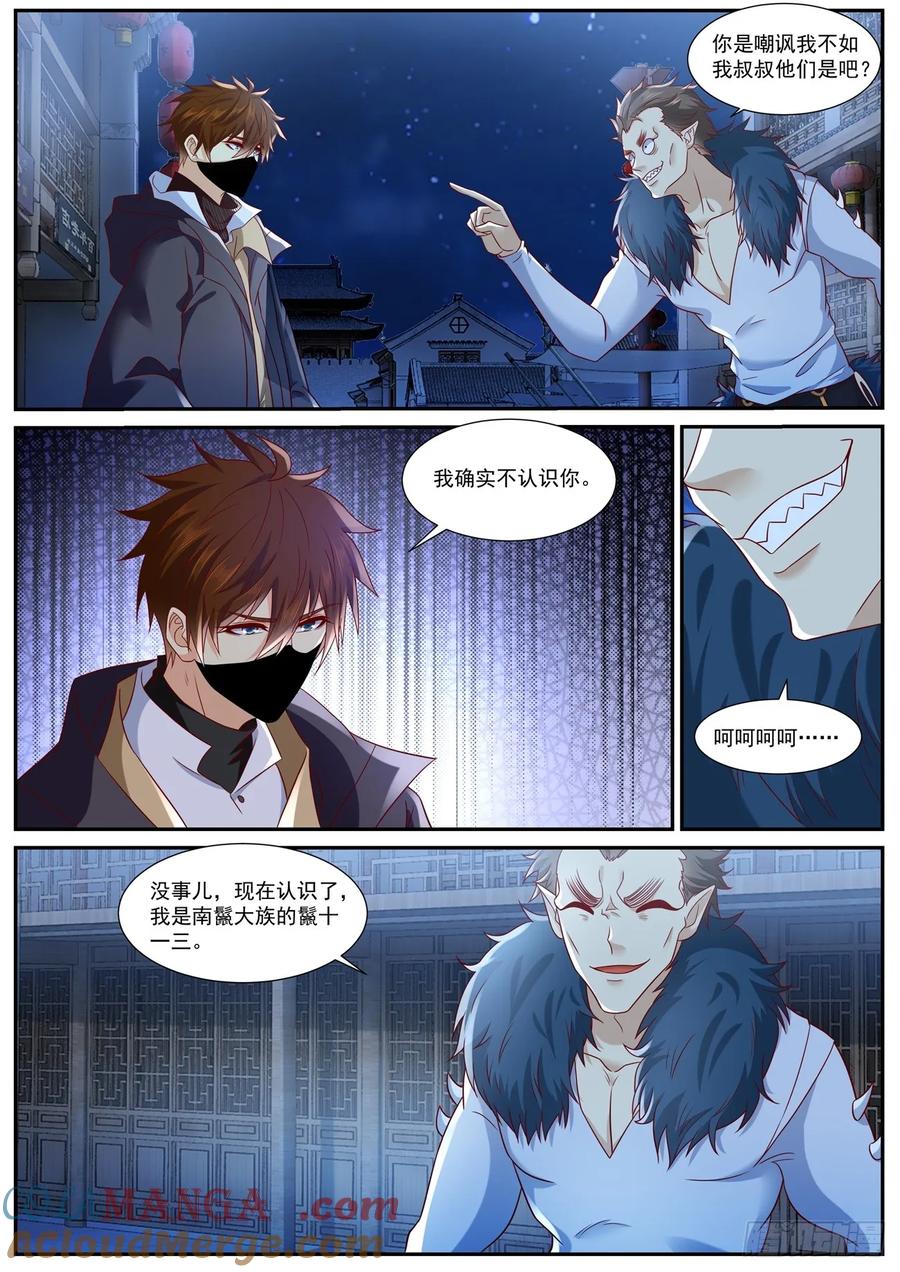重生之都市修仙 第891话 第876回 第2页