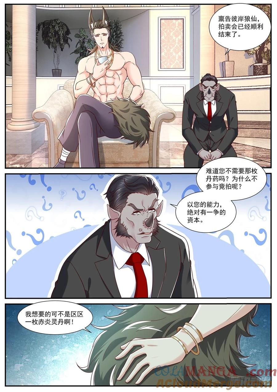 重生之都市修仙 第891话 第876回 第11页