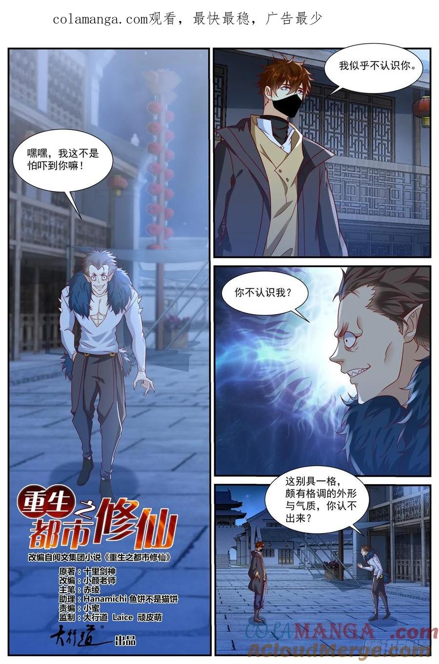 重生之都市修仙 第891话 第876回 第1页