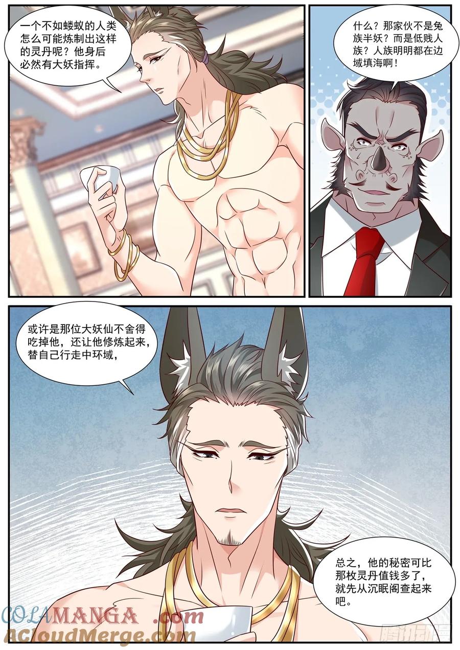 重生之都市修仙 第891话 第876回 第12页