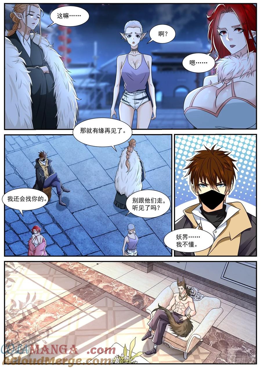重生之都市修仙 第891话 第876回 第10页