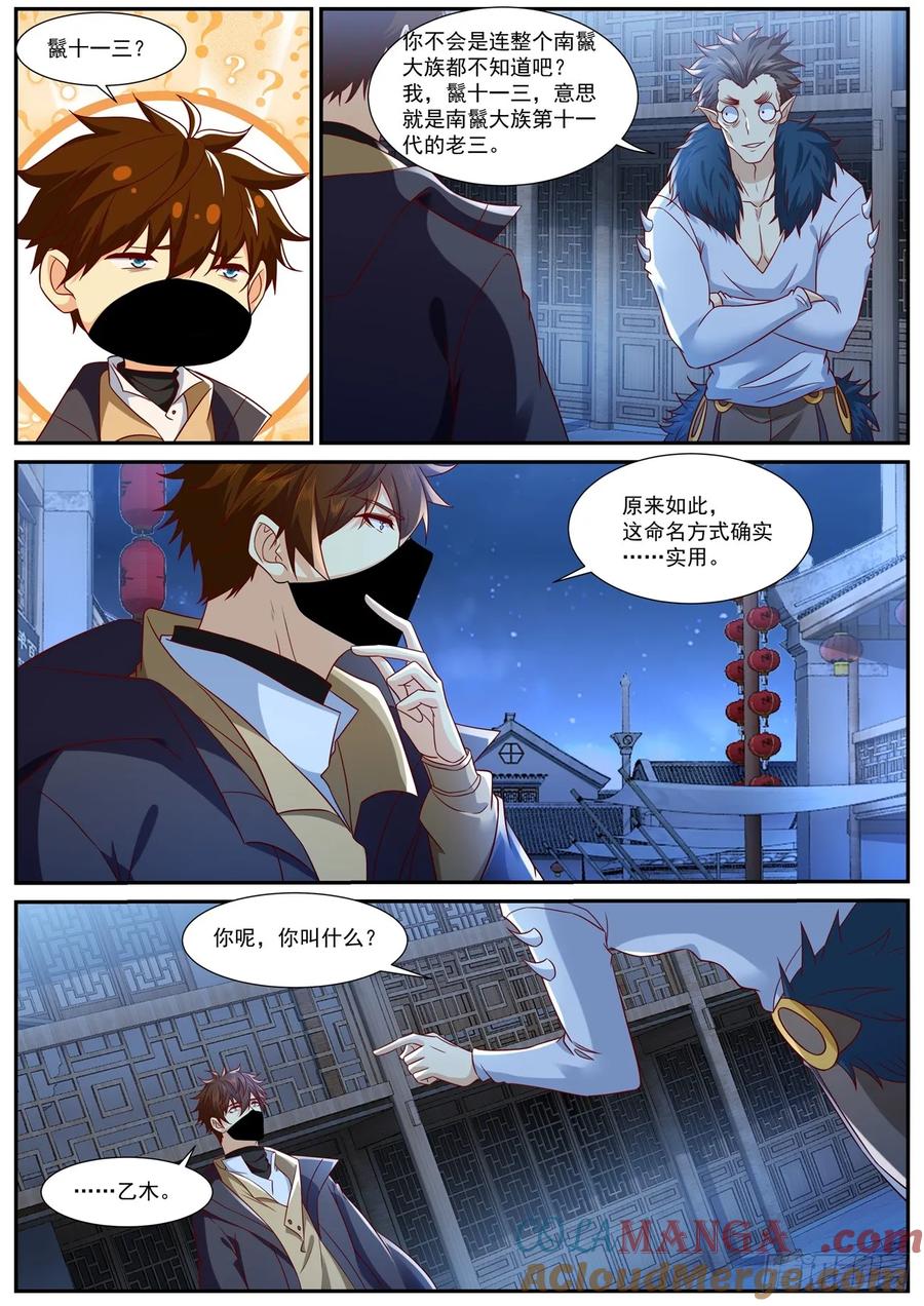 重生之都市修仙 第891话 第876回 第3页