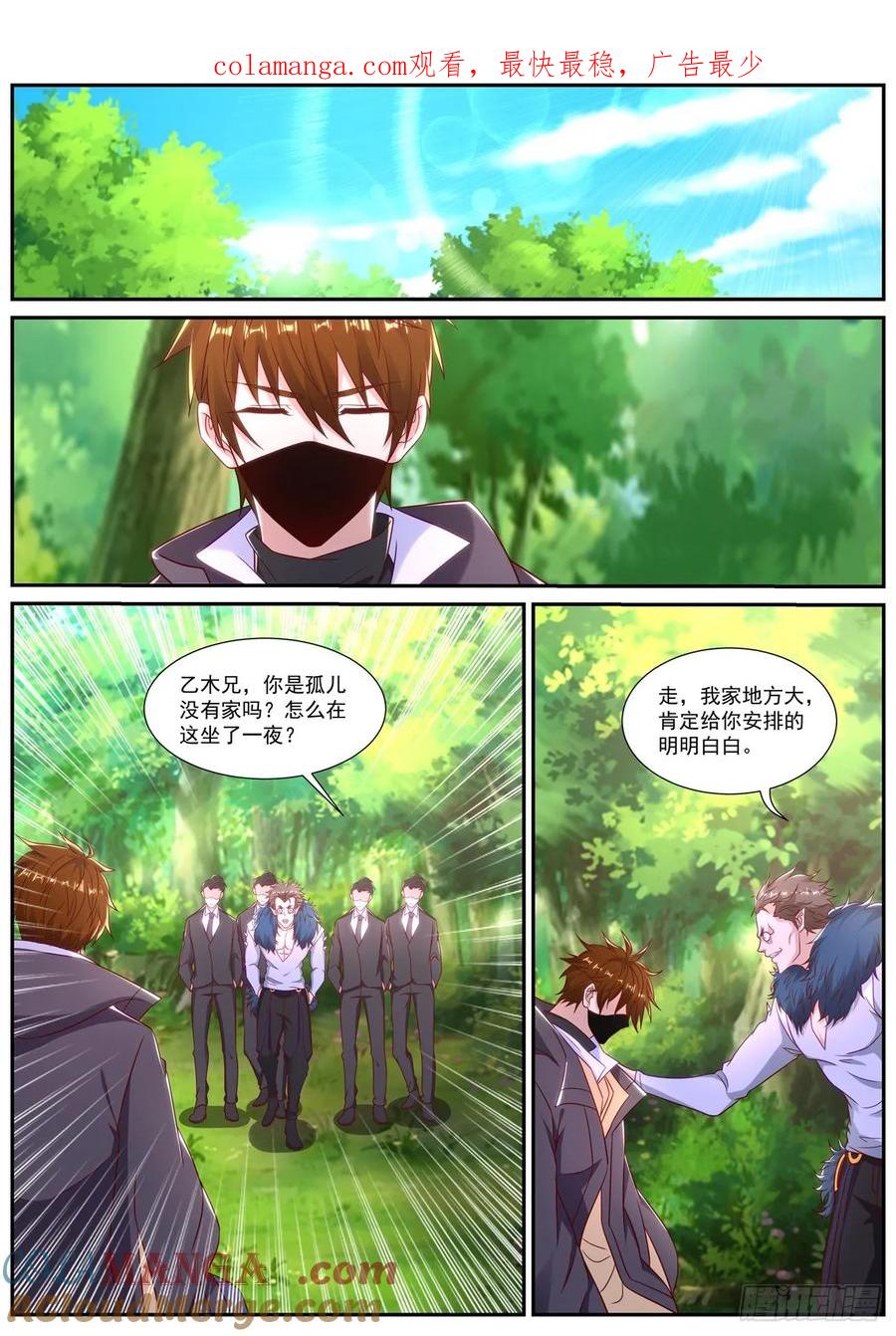 重生之都市修仙 第892话 第877回 第1页