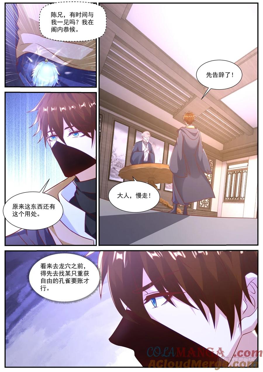 重生之都市修仙 第892话 第877回 第12页