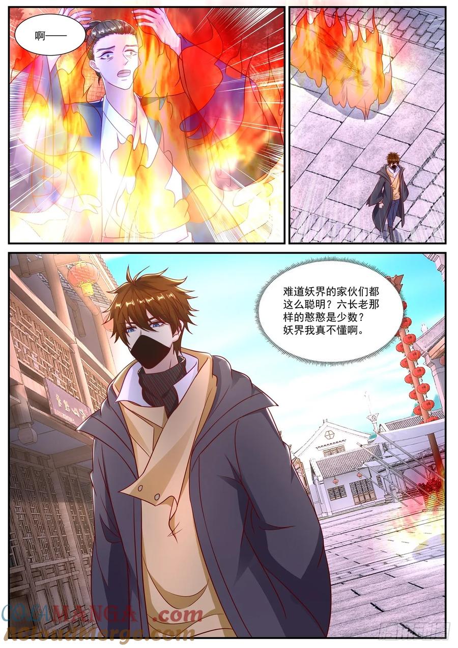 重生之都市修仙 第892话 第877回 第8页